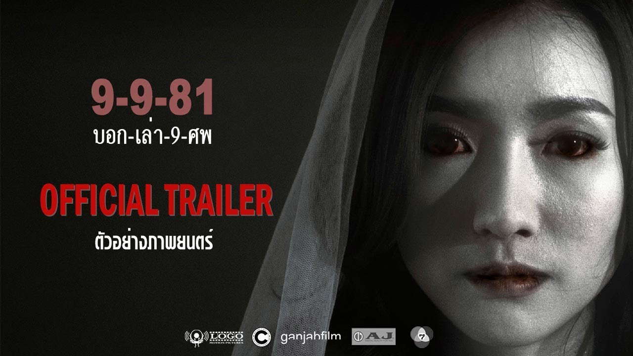9 9 81 2012 Official Trailer