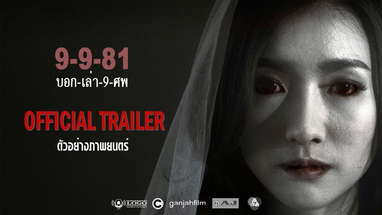 9 9 81 2012 Official Trailer poster