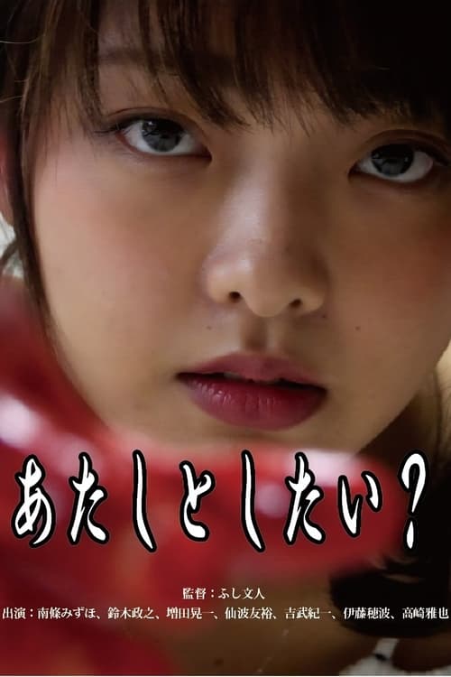 Do You Wanna Be Into Me poster