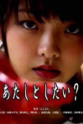 Do You Wanna Be Into Me poster