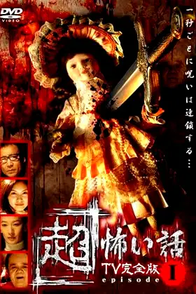 「Chō」Kowai Hanashi TV Kanzen-ban Episode 1 poster