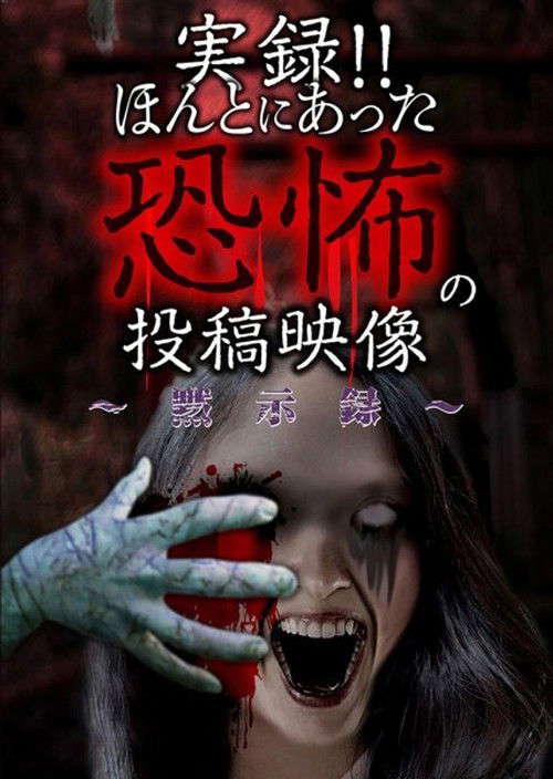 Actual Record! Real Horror Posted Video: Apocalypse poster