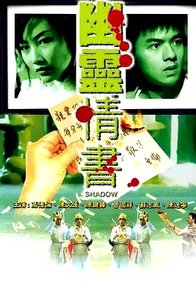 Shadow poster