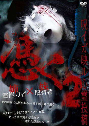 Possessed 2: Cursed Spirit Films poster