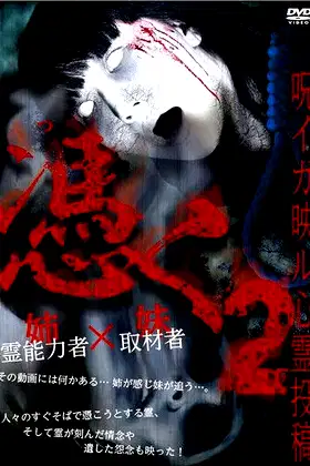 Possessed 2: Cursed Spirit Films poster
