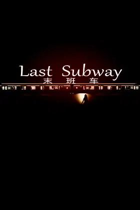 Last Subway poster