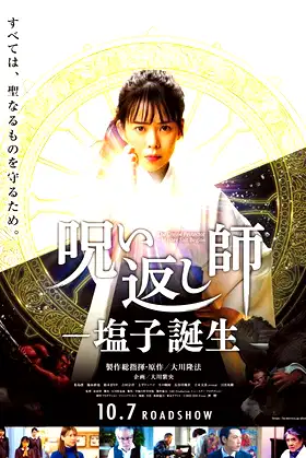 The Divine Protector: Master Salt Begins poster