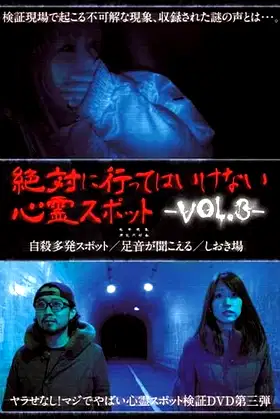Absolutely Forbidden Haunted Spots Vol.3 poster