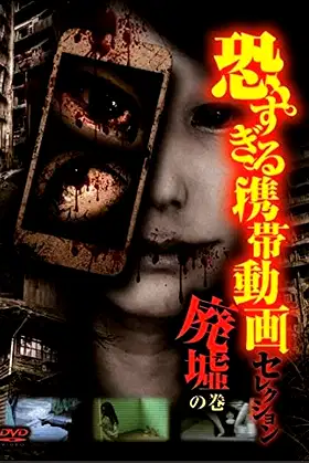 Terrifying Mobile Videos - Selection: Volume "Abandoned Ruins" poster