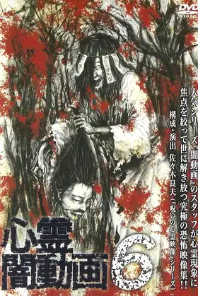 Psychic Darkness Video 6 poster