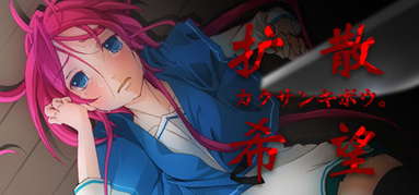 KAKUSANKIBOU / 扩散希望 capsule