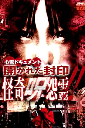 Psychic Documentary: Unsealed Seal - Bizarre Cursed Grudge Spirit!! poster