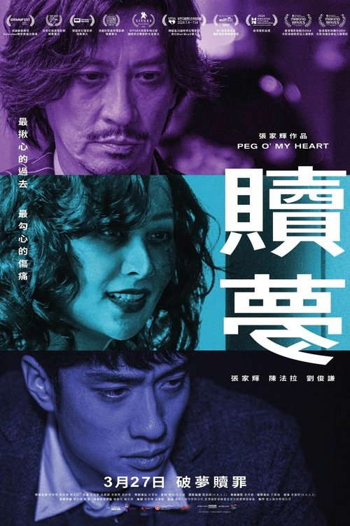 Peg O' My Heart poster