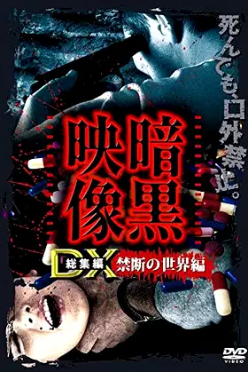 Ankoku Eizo DX: Kindan no Sekai-hen poster