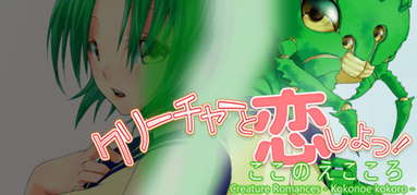 Creature Romances: Kokonoe Kokoro capsule