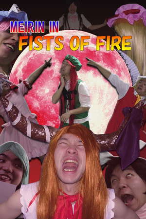 MEIRIN IN FISTS OF FIRE poster