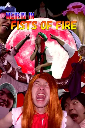 MEIRIN IN FISTS OF FIRE poster