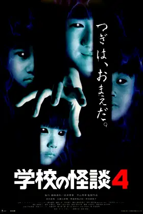 Haunted School 4 poster