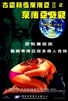 Shocking Asia II: The Last Taboos poster