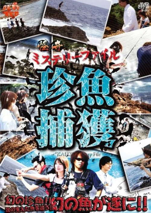 Bizarre Mystery File: Capture of Strange Fish poster