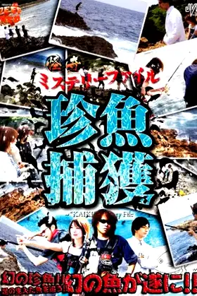 Bizarre Mystery File: Capture of Strange Fish poster