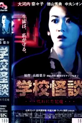 School Ghost Stories: Cursed Memories poster