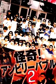 Mysterious! Unbelievable 2 poster