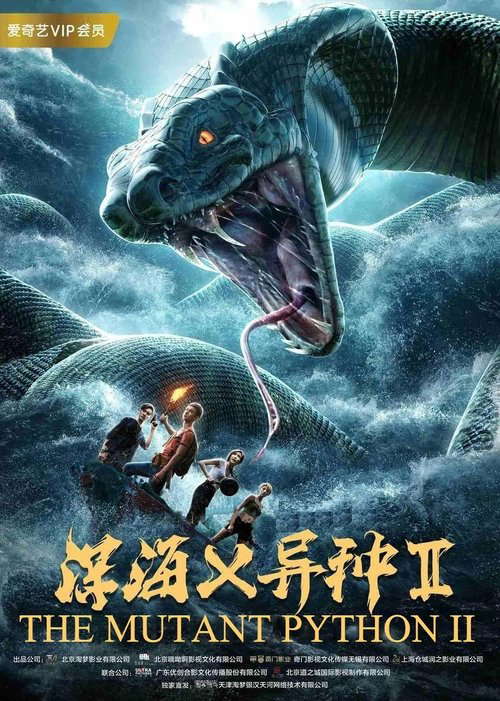 The Mutant Python 2 poster