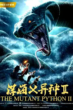 The Mutant Python 2 poster