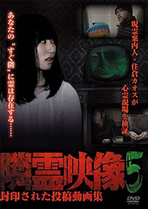 Neighbor Spirit Videos: Sealed Collection of Posted Videos Vol.5 poster