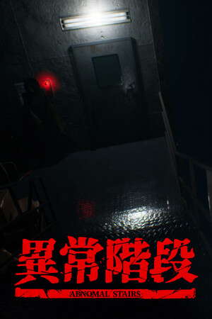 異常階段 - Abnormal Stairs poster