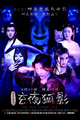 The Fox Demon Love poster