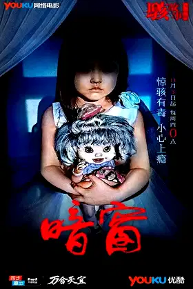 The Neighbor's Window poster