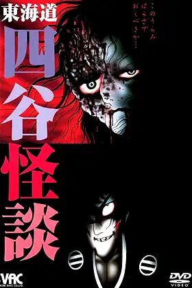 Hideshi Hino's Yotsuya Kaidan poster