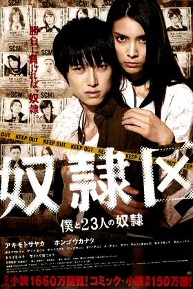 Tokyo Slaves poster