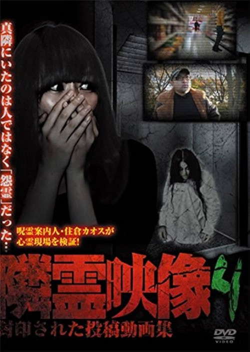 Neighbor Spirit Videos: Sealed Collection of Posted Videos Vol.4 poster