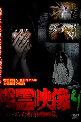 Neighbor Spirit Videos: Sealed Collection of Posted Videos Vol.4 poster