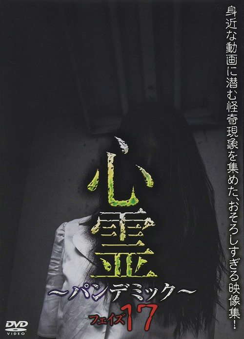 Spirit Pandemic Phase 17 poster