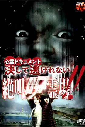 Psychic Documentary: No Escape - Screaming Cursed Spirit Grounds!! poster