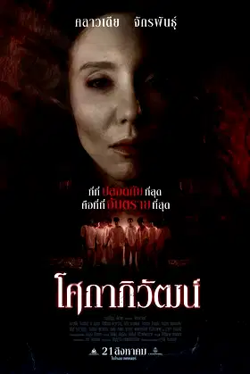 Sokaphiwat poster