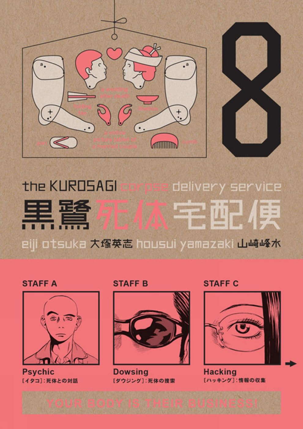 The Kurosagi Corpse Delivery Service, Vol. 8 poster