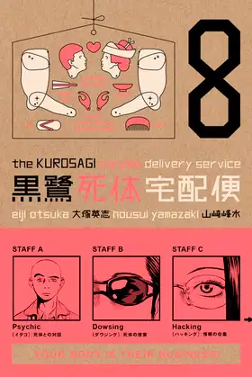 The Kurosagi Corpse Delivery Service, Vol. 8 poster