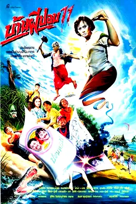 The House of Pop 11 poster