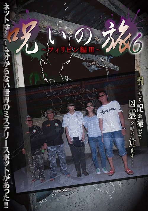 Noroi no Tabi 6 ~ Firipin-hen III~ poster