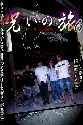 Noroi no Tabi 6 ~ Firipin-hen III~ poster