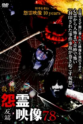 Posted Grudge Spirit Footage Vol.78: Reversal Edition poster