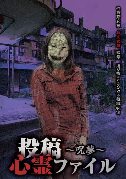 Posted Psychic File: Cursed Dream poster