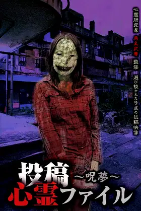 Posted Psychic File: Cursed Dream poster