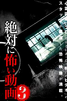 Absolutely Scary Video 3 poster