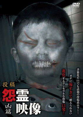 Posted Grudge Spirit Footage Vol.17: Menacing Edition poster